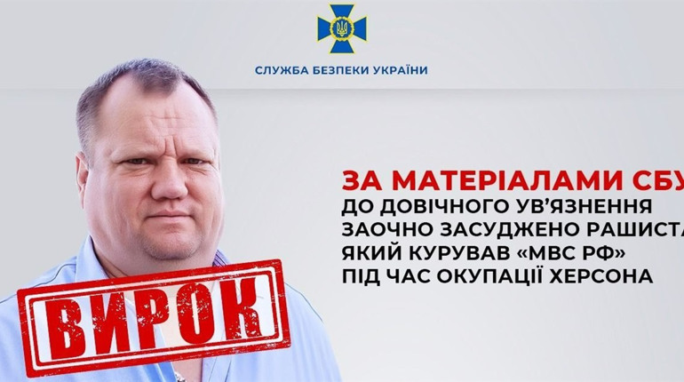 Співробітник фсб, який організовував репресії у Херсоні, заочно засуджений до довічного ув’язнення