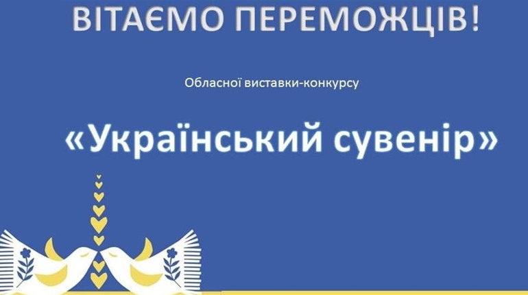 Учні Вараського району здобули перемогу в обласному етапі конкурсу «Український сувенір»