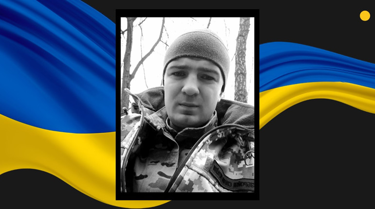 У бою на Донеччині загинув військовий із Сарненського району