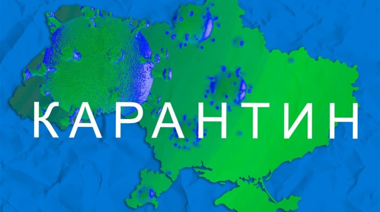 Україна — у зеленій зоні. Але карантин не скасовано