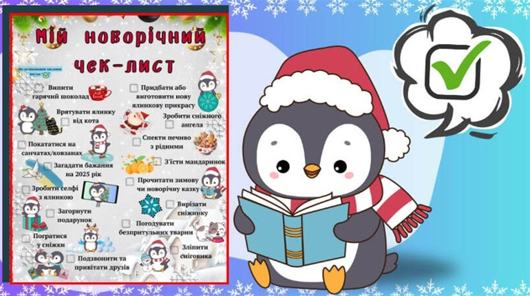 12 справ, які варто встигнути до Нового року, щоб зустріти свята спокійно й у гарному настрої