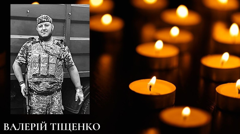 Після довготривалого лікування у госпіталі помер захисник із Фастова Валерій Тіщенко