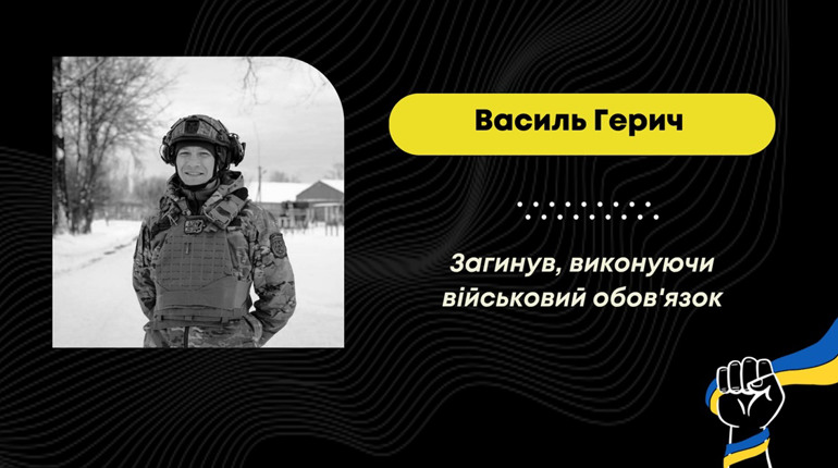 Через важке поранення під час виконання бойового завдання загинув захисник з Трускавця Василь Герич