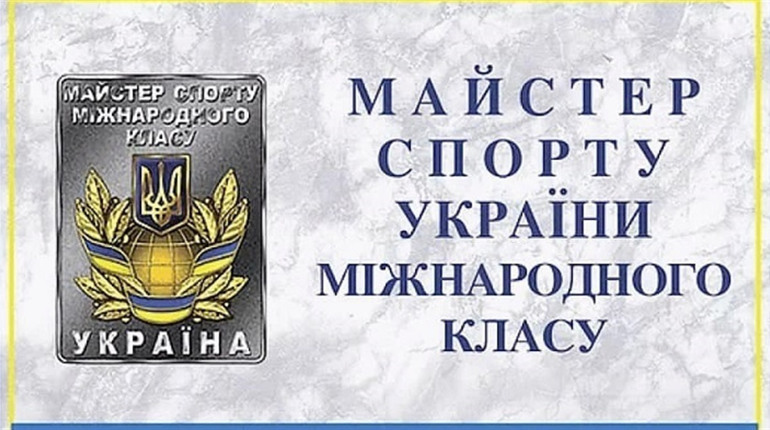 Звягельські спортсмени Ілля Косянчук та Віталій Ліньов отримали високі спортивні звання