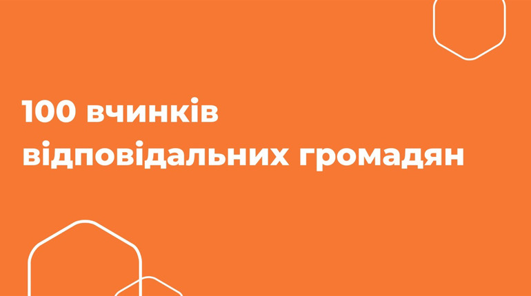 На Херсонщині створюють список відповідальних вчинків мешканців: як туди потрапити