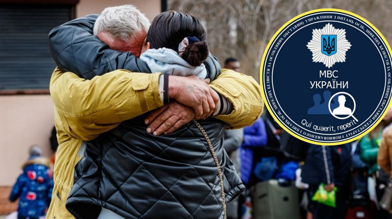 Де шукати інформацію, якщо близька людина зникла безвісти