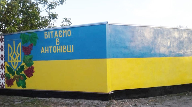 Антонівчани реставрували стелу у центрі. Тепер за візитівку села вже не соромно