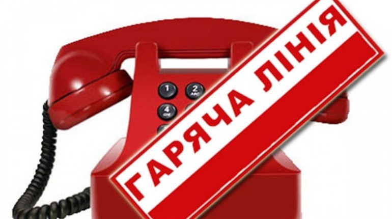 "Гарячі лінії", які можуть стати у нагоді зараз