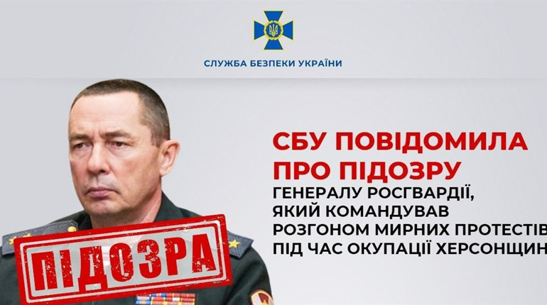 Оголосили підозру генералу росгвардії, який командував розгоном мирних протестів на Херсонщині
