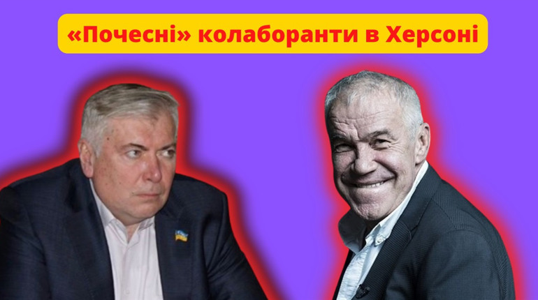 Скільки колаборантів мають звання «Почесний громадянин Херсона» і як їх його позбавити