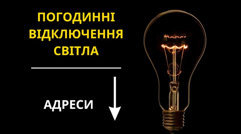 26 вересня на Переяславщині не буде світла: скільки та в яких громадах?