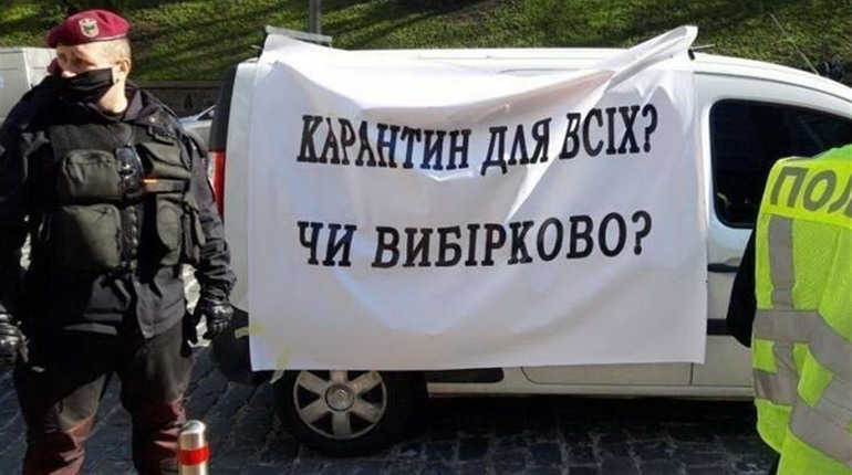 «Ковідний» бунт: звідки ростуть ноги в протестів проти карантину?