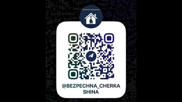 «Безпечна Черкащина»: Про надзвичайну подію можна повідомити у Telegram-чаті