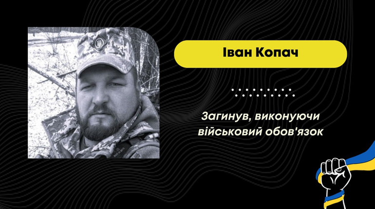 25 лютого 2022 року добровольцем пішов на фронт: підтвердилася загибель зниклого Івана Копача