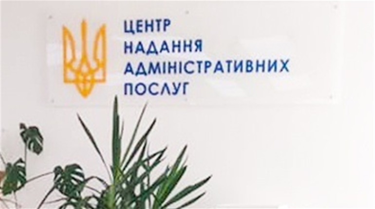 У Ржищеві ЦНАП видаватиме паспорти, посвідчення водія та реєструватиме транспорт
