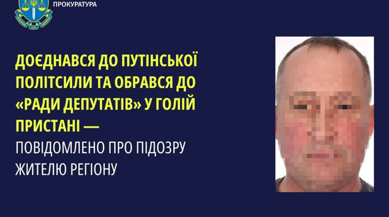 Повідомили про підозру жителю Херсонщини, який обрався до окупаційної «ради депутатів»