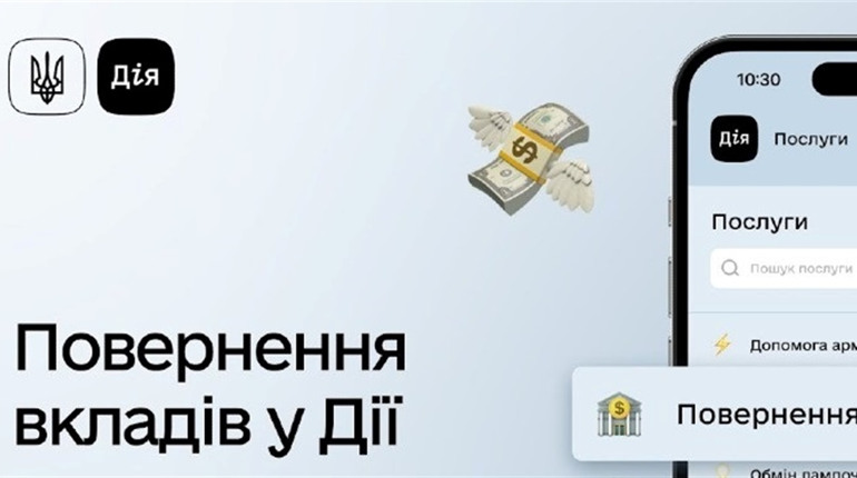 Вкладники збанкрутілих банків можуть отримати відшкодування в "Дії": як це зробити?