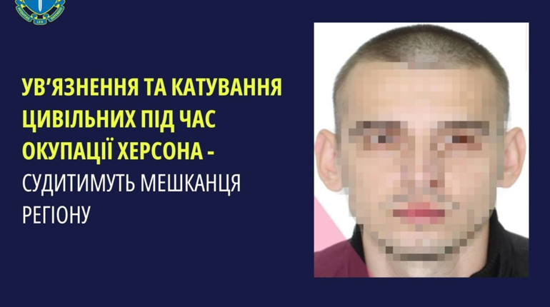 Пішов на «службу» до ворога: судитимуть жителя Херсонщини, який ув’язнював та катував цивільних