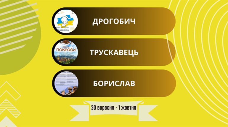 5 свят в один день: куди піти у Дрогобичі, Трускавці, Бориславі та Східниці 30 вересня та 1 жовтня