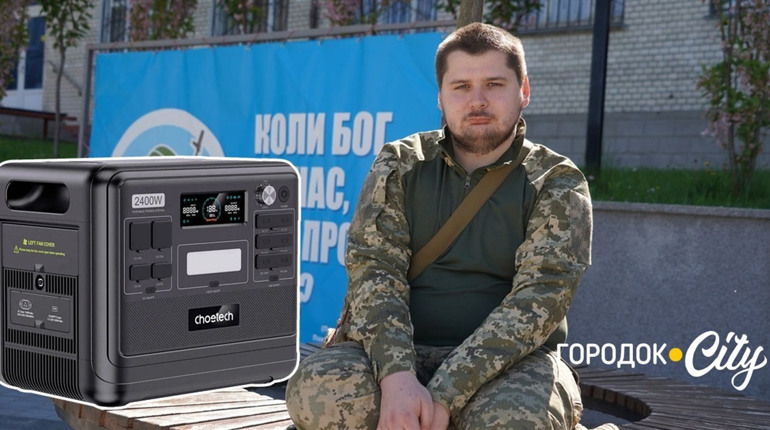 Городоччани збирають кошти на зарядну підстанцію для свого захисника