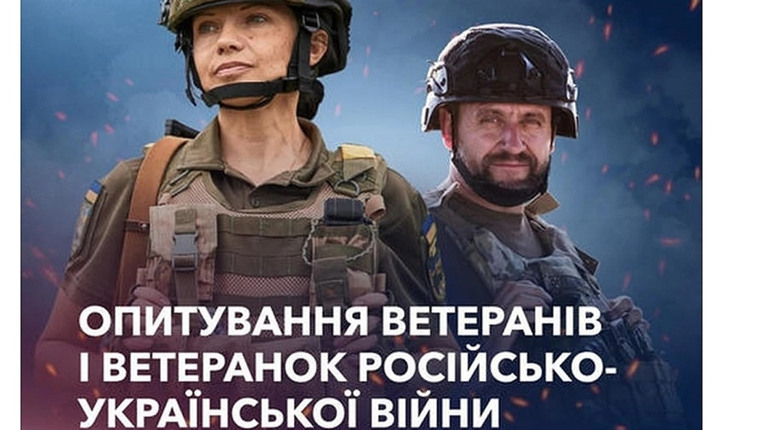 Анонімне онлайн-опитування для ветеранів та ветеранок від Українського ветеранського фонду