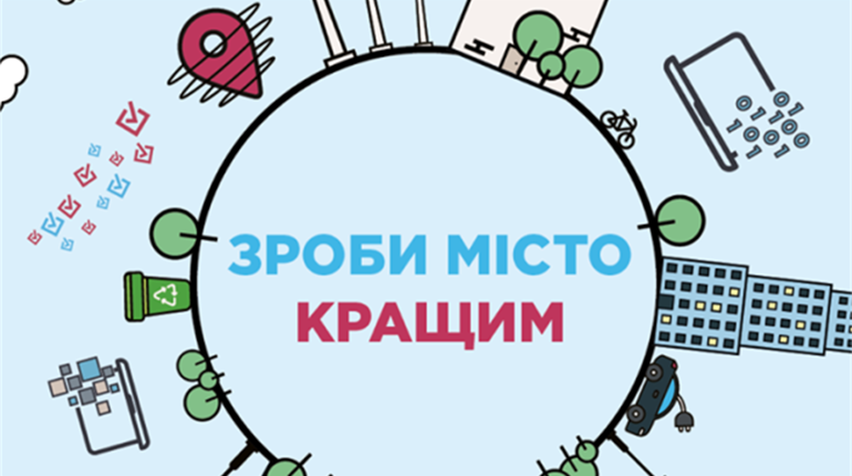 Що таке громадський бюджет, як він допоможе покращити місто та пропоновані кременчанами проекти