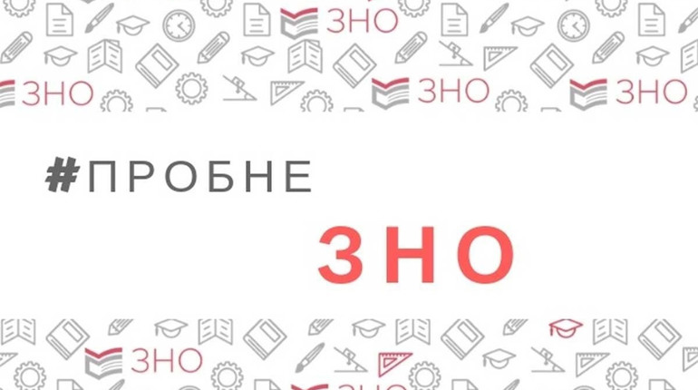 Пробне ЗНО можна буде пройти в онлайн режимі: що потрібно знати?