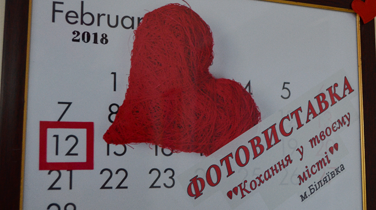 Чим заразились біляївці, які відвідали виставку  "Кохання у твоєму місті"