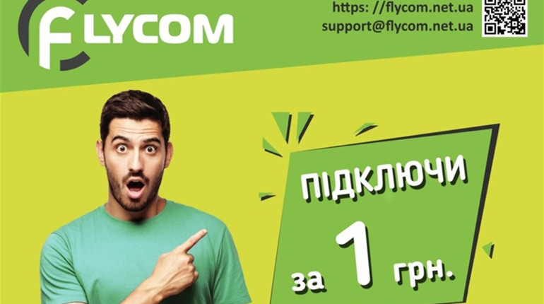 Як не залишитися без українських каналів? Зимова акція від Flycom: Інтернет та ТВ за 1 гривню