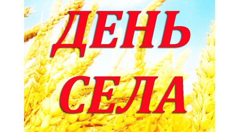 День села: календар святкувань у громадах Переяславщини