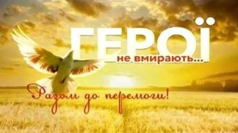 Захищаючи Україну, загинув Герой з Фастівщини