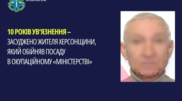 Колаборант з Херсонщини, який влаштувався до окупаційного міністерства, отримав 10 років ув’язнення