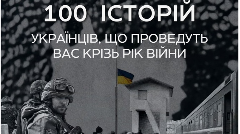 Історії нікопольців від редакції Нікополь.Сity, що проведуть вас крізь рік війни