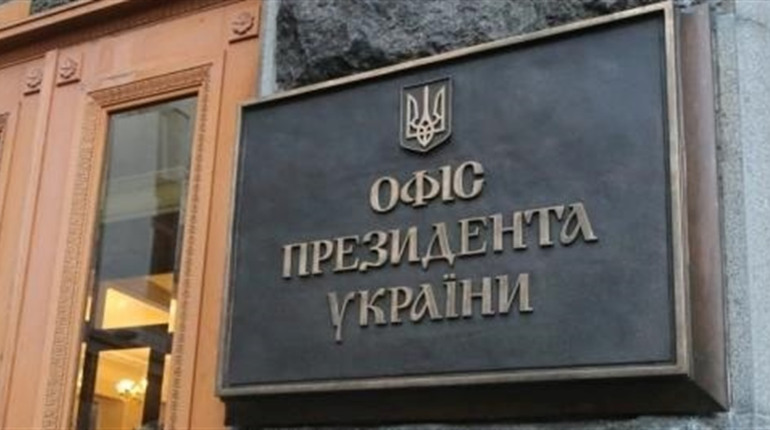 Офіс Президента України підписаний російською іжицею