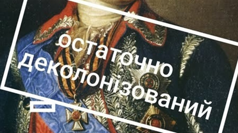На Херсонщині остаточно деколонізували Потьомкіна