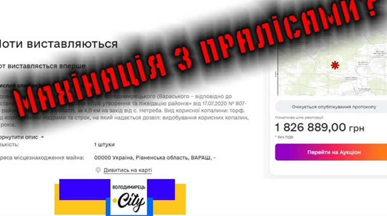 Заповідне "Макове болото" у Вараському районі здали в оренду на 20 років під видобуток торфу