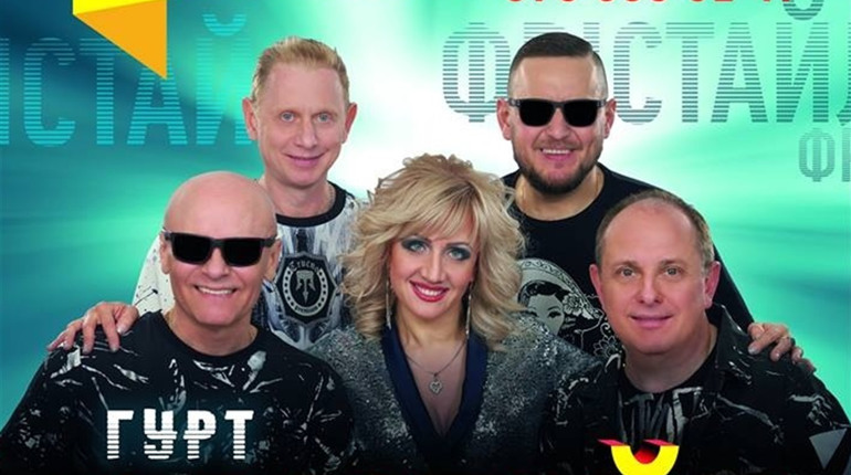 Концерту групи "Фрістайл" в Біляївці не буде: продали дуже малу кількість білетів