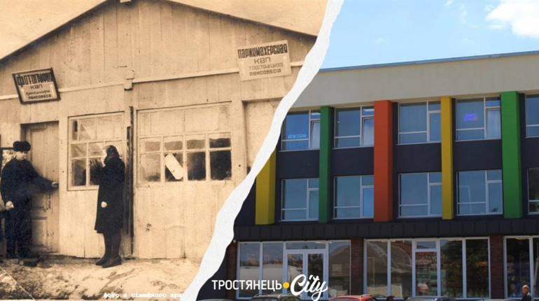 Тростянець тоді і тепер: як змінювалось місто та призначення будівель. Частина 4