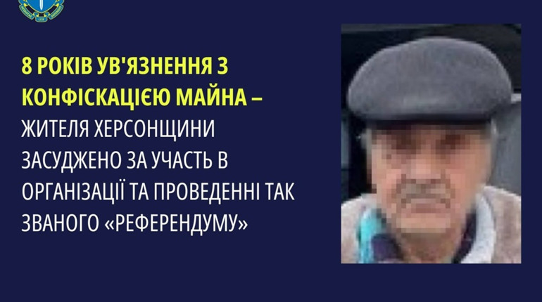 Житель Херсонщини отримав 8 років позбавлення волі за «роботу» на псевдореферендумі