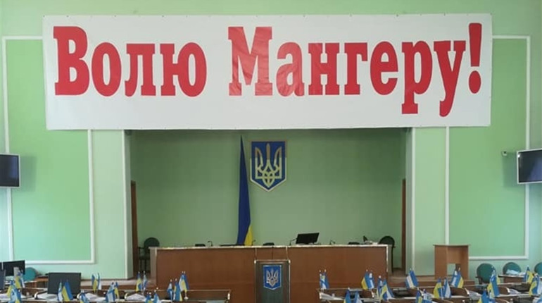 В Херсонській облраді невідомі вкрали плакат «Волю Мангеру!», а депутати підтримали голову ради