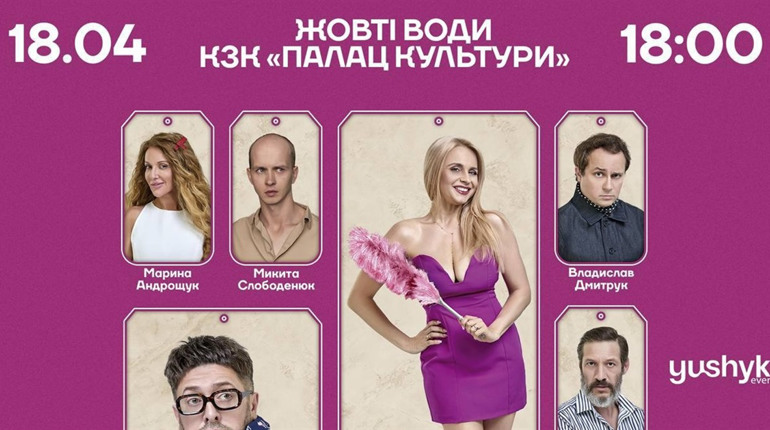 Запрошуємо на виставу «Великі Гроші» в місті Жовті Води