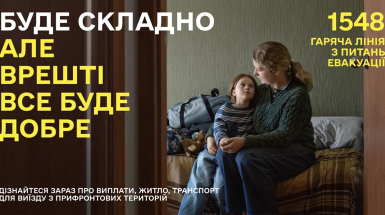 «Врешті все буде добре»: презентували покрокову інструкцію щодо евакуації з територій бойових дій