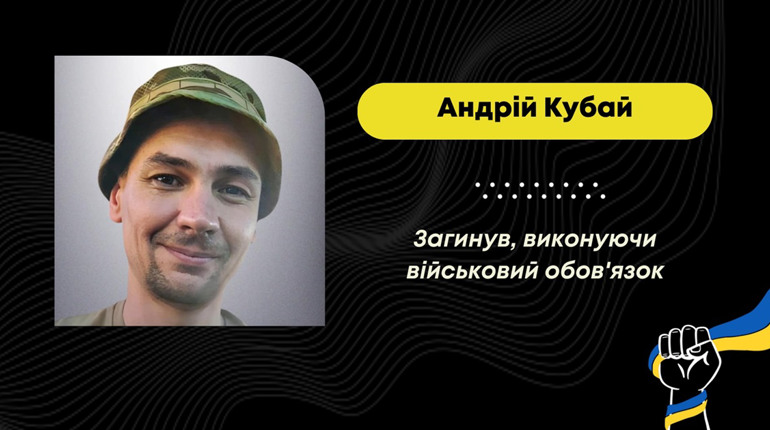 На Луганщині загинув захисник Андрій Кубай: його дитинство та юність пройшли у Дрогобичі