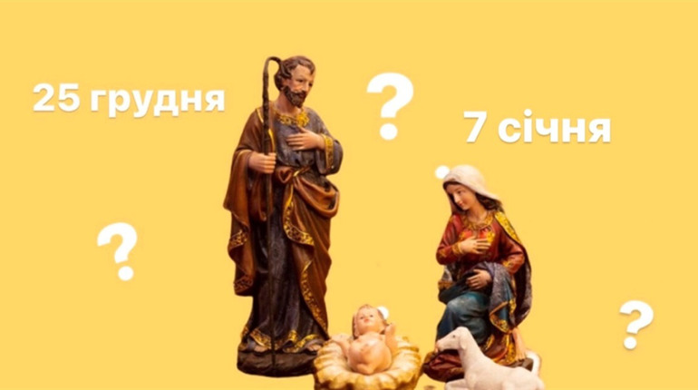 Різдво за новим стилем: як будуть святкувати жителі Дрогобича та що про це кажуть священики