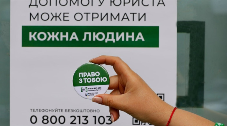 Як первомайцю отримати безоплатно юридичні послуги