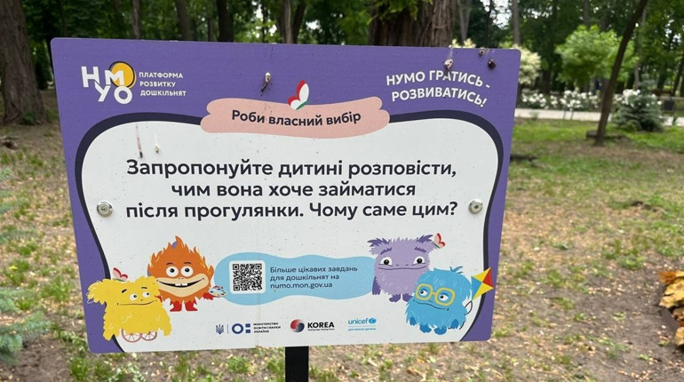 Нумо гратися та розвиватися: ЮНІСЕФ розмістив завдання для дошкільнят в парку Первомайська