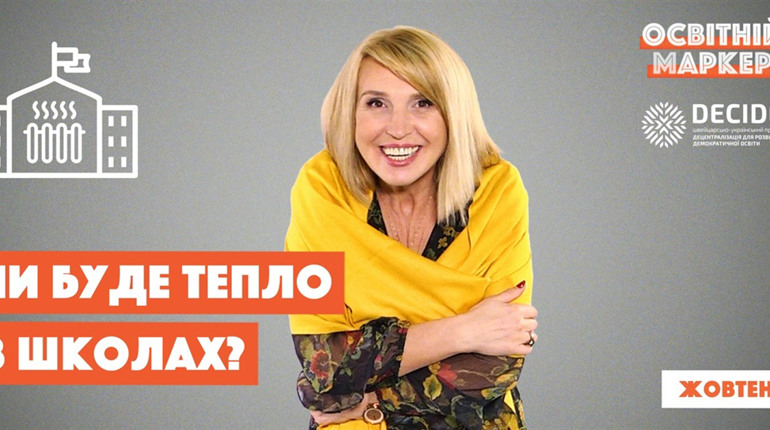 Опалювальний сезон у школах, продовження канікул, пілотні 5-ті класи НУШ і ліцеї: топ-новини освіти