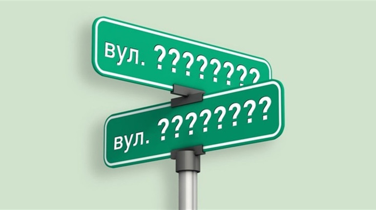 Змінені назви вулиць у Знам'янській громаді : нагадуємо у зв'язку із відключенням електроенергії