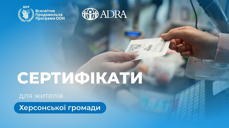 Херсонська міська військова адміністрація інформує щодо отримання продовольчих сертифікатів