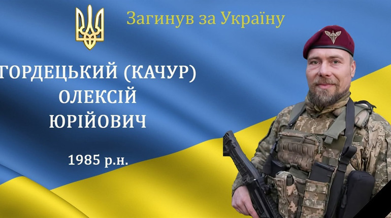 На війні загинув мужній воїн та захисник, солдат Олексій Гордецький (Качур), житель м. Бар